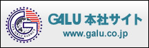 GALU本社サイト